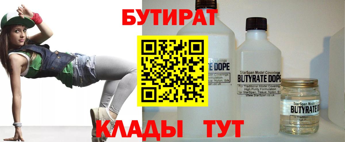 БУТИРАТ  Бутират буратино  Вход с VPN  Минеральные Воды 
