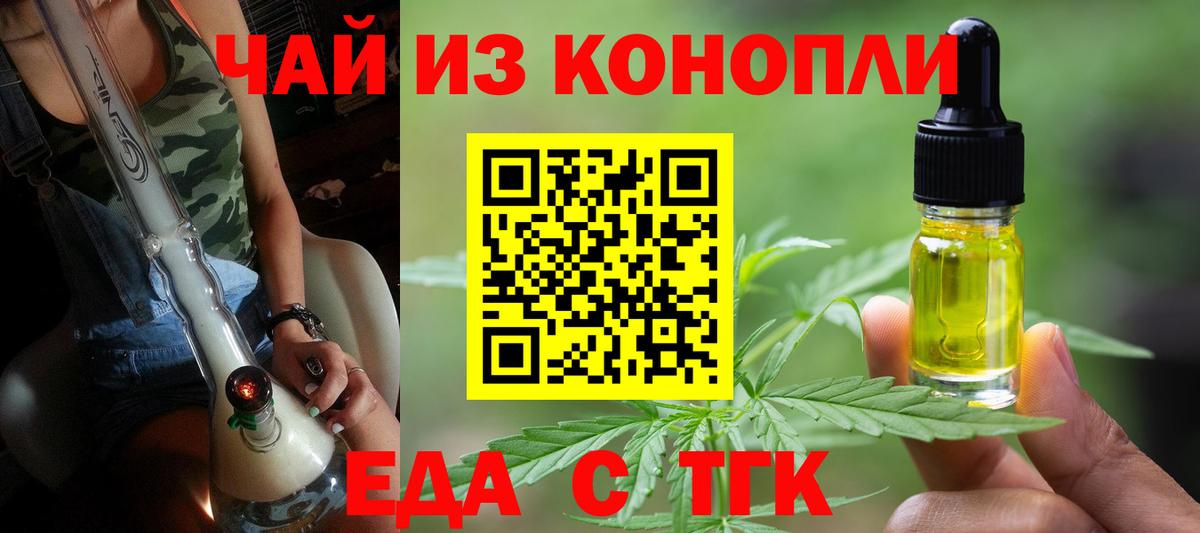 Еда ТГК конопля  Вход с VPN  Минеральные Воды 