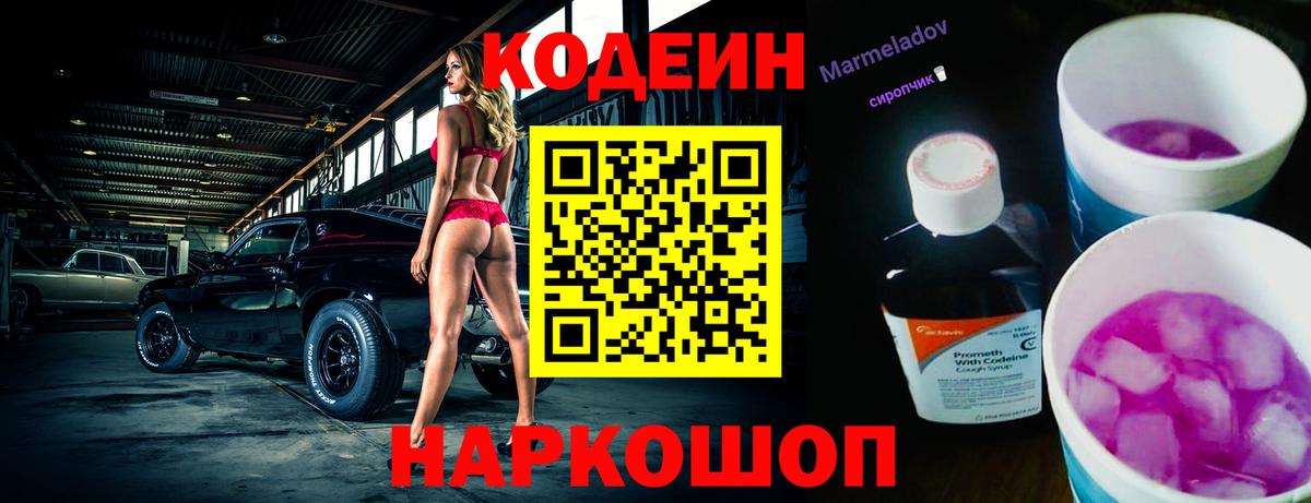 Минеральные Воды  Кодеиновый сироп Lean напиток Lean (лин)  Вход с VPN  Codein напиток Lean (лин) 