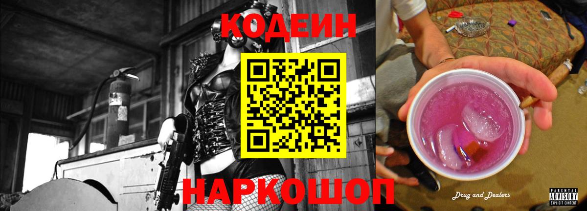 Codein Purple Drank Минеральные Воды