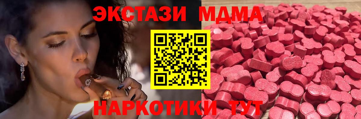 Экстази ешки  Ecstasy 280 MDMA  Минеральные Воды  Вход с VPN 