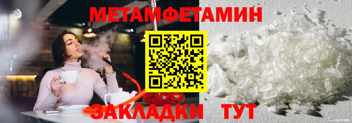 Первитин Methamphetamine Минеральные Воды